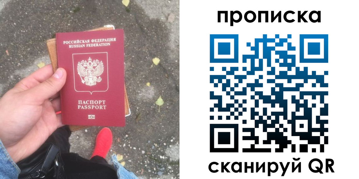 купить прописку в Михайловке